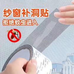纱窗修补贴门帘补洞补漏胶带防蚊防虫破洞修补神器自粘式纱窗补丁