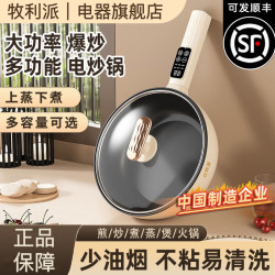 牧利派 电炒锅炒菜蒸煮一体锅家用宿舍不粘锅多功能电煮锅4-6人2-3电火锅