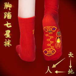 南小瓷 脚踏红色七星袜子本命兔年刺绣中筒袜喜庆防臭吸汗加厚新款运动袜