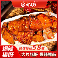 卤吖坊 湖南特产香辣夜宵开袋即食解馋追剧宝藏小零食