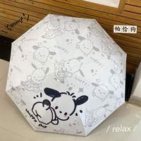 伞王严选帕恰狗全自动太阳伞黑胶防晒防紫外线晴雨两用三折遮阳伞