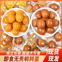 五香盐焗鹌鹑蛋卤蛋小包装批发无壳早餐好吃零食儿童鸟蛋