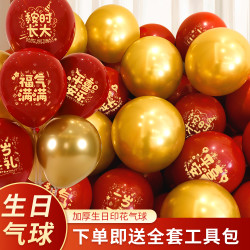 2026生日快乐气球装饰布置儿童宝宝满月百天周岁红色派对背景无毒