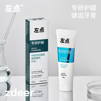 左点 专研护龈牙膏三支装