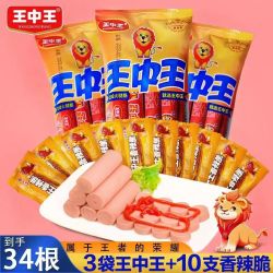 王中王 嗨吃香辣套30g*8支*3袋+王中王零食脆肠30g*10支开袋即食
