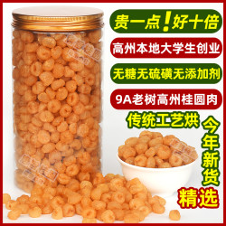 精选高州高品质桂圆肉干无核龙眼肉泡水250g无添加贵元肉肉厚无硫