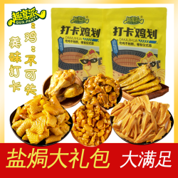 趣享派 盐焗礼包鸡脚筋广东梅州客家特产鸡爪零食开袋即食拍1发8