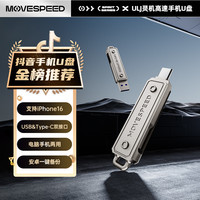 移速 U盘手机u盘大容量u盘type-c双接口u盘手机电脑两用优盘便携