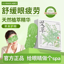 艾草蒸汽热敷眼罩草本缓解眼疲劳眼干正品护眼贴