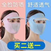 防晒面罩女夏季防风口罩骑电动车夏天加绒全脸面部护脸脸基尼