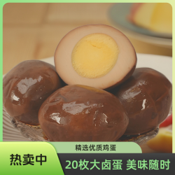 馨乐 卤蛋乡巴佬五香鸡蛋真空包装休闲解馋零食