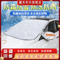 四层加厚九磁防雪汽车遮雪前挡风玻璃遮雪布