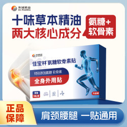 佳宝林 上市药企佳宝林氨糖软骨素膏贴跑步跳绳关节爸妈中老年全身贴10D