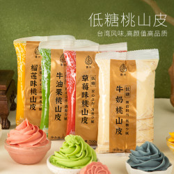 青外 低糖桃山皮流心馅料月饼牛奶冰皮奶黄豆沙烘焙材料