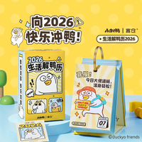 言仓 小刘鸭联名日历2026可爱桌面摆件台历情侣新年生日礼物送女生