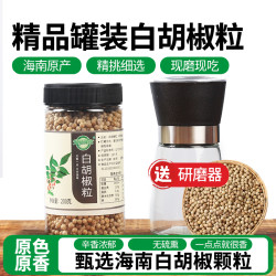 知仙味全 海南纯正白胡椒粒研磨器罐装家用调味料200g增香惊喜