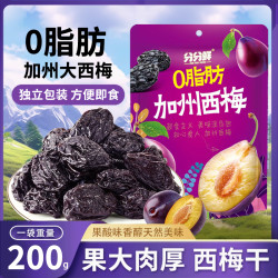 分分鲜 加州西梅酸甜解腻颗粒饱满独立包装休闲零食办公室蜜饯