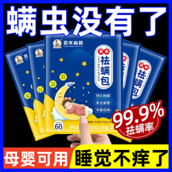 除螨包床上纯天然草本清香祛螨虫菌家用除螨喷雾学生宿舍驱虫神器