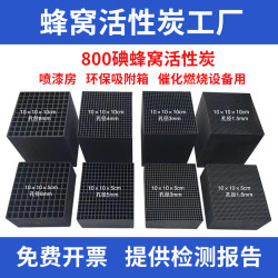 蜂窝活性炭工厂批发环评废气处理催化燃烧活性炭吸附箱喷烤漆房炭