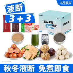 头号舌尖 液断餐秋冬+3日复食肉类礼包轻液断套餐代餐推荐即食免煮