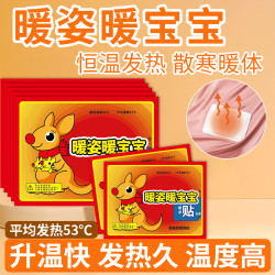 发40片 冬季防寒暖宝宝腰腹贴大姨妈暖宫贴保暖热敷发热贴