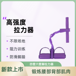 2025新款通用健身背部肌肉锻炼瑜伽拉力绳器四管六管脚拉力器DJ-1