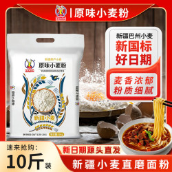 金鹿角 甄选新疆面粉小麦面粉10斤原味新国标白面包子饺子馒头通用