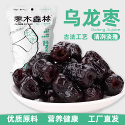 （山西特产）精选去核乌龙枣 218g*2袋 古法工艺红枣制品