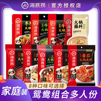 海底捞 火锅底料牛油清汤三鲜菌汤番茄蘸料家庭版多人份鸳鸯组合装