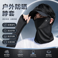 勋阳宇乐 防晒口罩冰丝面巾防风围脖 超值两件装
