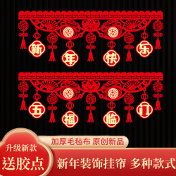 新年门楣拉花挂件门帘福字马年春节装饰用品商场装扮