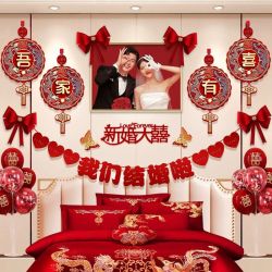 奔摩 主卧婚房布置床头男方结婚新房卧室婚礼装饰拉花一套女方套装用品
