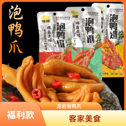 源楼龙岩泡鸭爪鲜香爽口独立装休闲解馋零食30g*8支