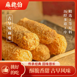 麻粩伯 花生麻枣手工蓼花糖解馋糕点闽南特产追剧必备小零食麻通