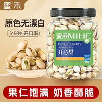 蜜禾（食品） 原色开心果500g罐装孕妇每日坚果原味干果零食zsJ