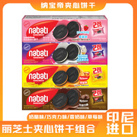 纳宝帝 印尼夹心饼干口味零食6盒小包装香浓奶香奶酪味美味