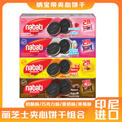 纳宝帝 印尼夹心饼干口味零食6盒小包装香浓奶香奶酪味美味