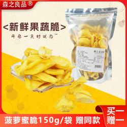 菠萝蜜脆150g买一赠一水果干果蔬脆休闲零食酥脆低温
