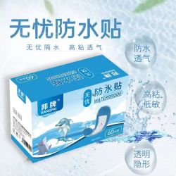 无忧防水贴PU高粘透明防水透气柔软轻薄隐形防磨脚贴洗澡游泳水贴