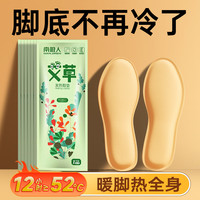 南极人 艾草自发热鞋垫女免充电加热鞋垫可行走暖足贴足部保暖神器