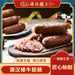 满汉楼牛肉俄罗斯开袋即食牛筋肠160g/地道即食有好吃美味香肠