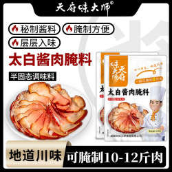 天府味大师 四川太白酱肉料腌料烟熏川味风干腊肉料300g/袋