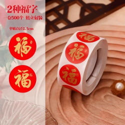 新春大促2026新年福字贴装饰封口贴祝喜庆贴画春节贴纸马年不干胶