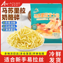 奥丽客 马苏里拉芝士奶酪芝士碎浓郁食用拉丝家用烘焙营养奶香