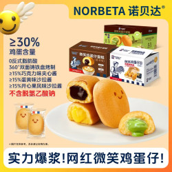 NORBETA 微笑鸡蛋仔蛋糕松软爆浆小糕点网红早餐面包零食下午茶点心
