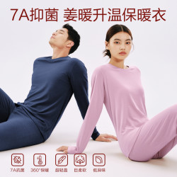 网易严选 抗菌暖姜加厚保暖内衣套装 男款女款各四色