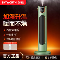 创维 恒温节能省电暖风机摇头降温送暖家用石墨烯