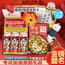3号中考专属-金榜题名礼盒初三中考加油仪式感礼物
