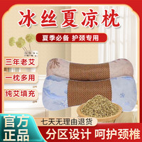 夏凉枕纯艾草清凉骨头枕多功能透气睡眠睡觉家用护颈枕冰丝枕头