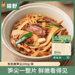 极野 有机嫩笋尖新鲜涮火锅食材桃江特产